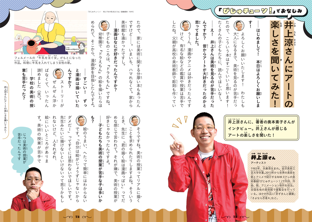 『小学生からはじめるアート入門』の画像