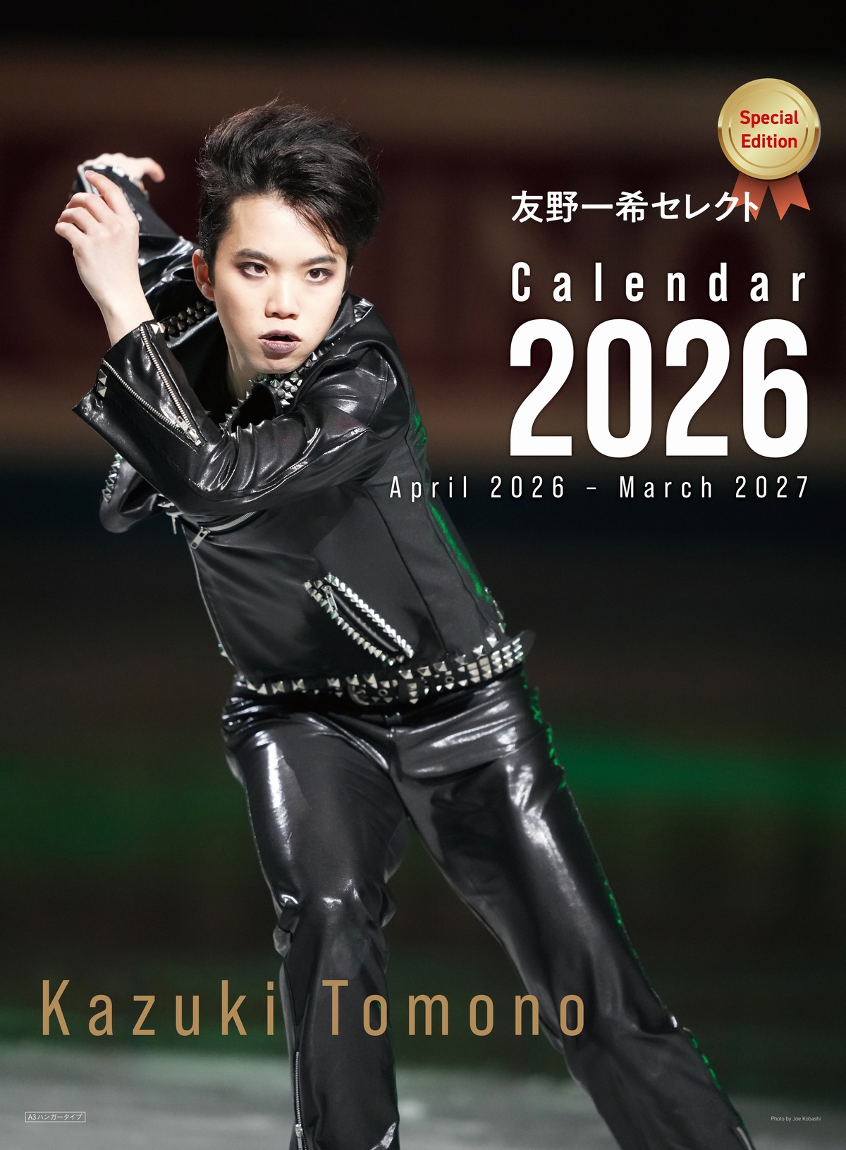 友野一希「写真を選べるカレンダー」の画像