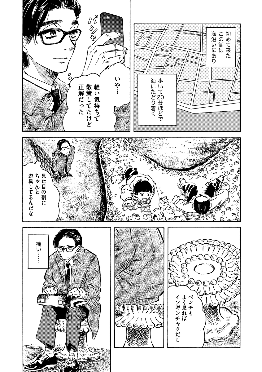 【漫画】公園にあるとびっくりする遊具は？の画像