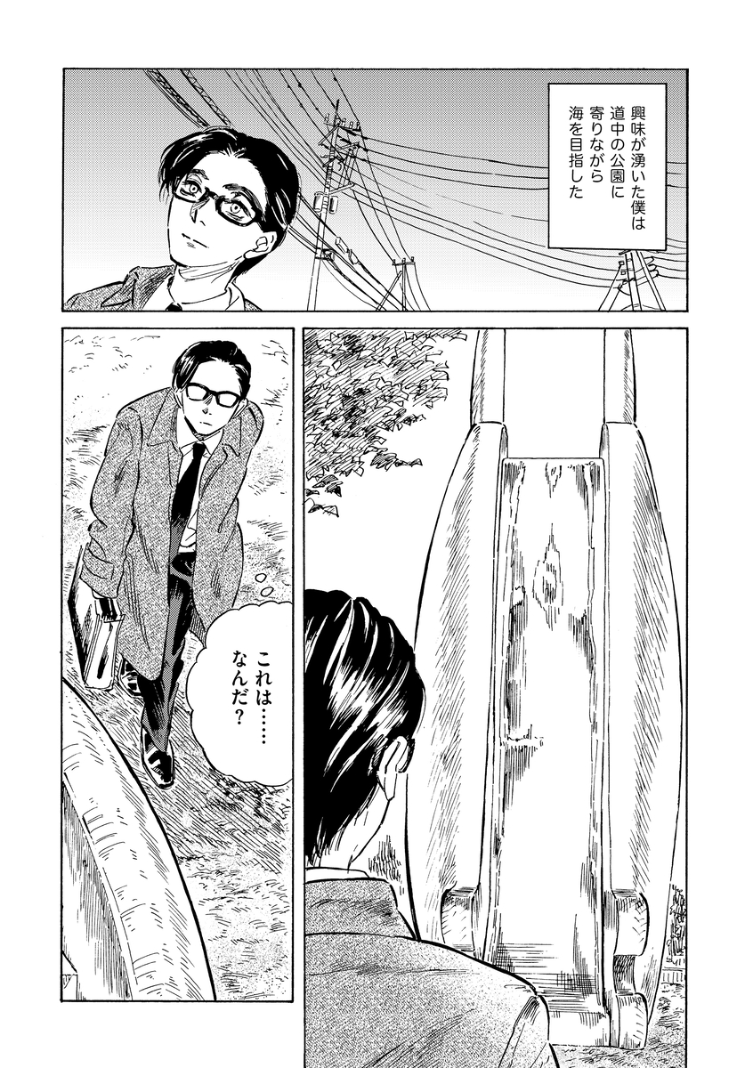 【漫画】公園にあるとびっくりする遊具は？の画像