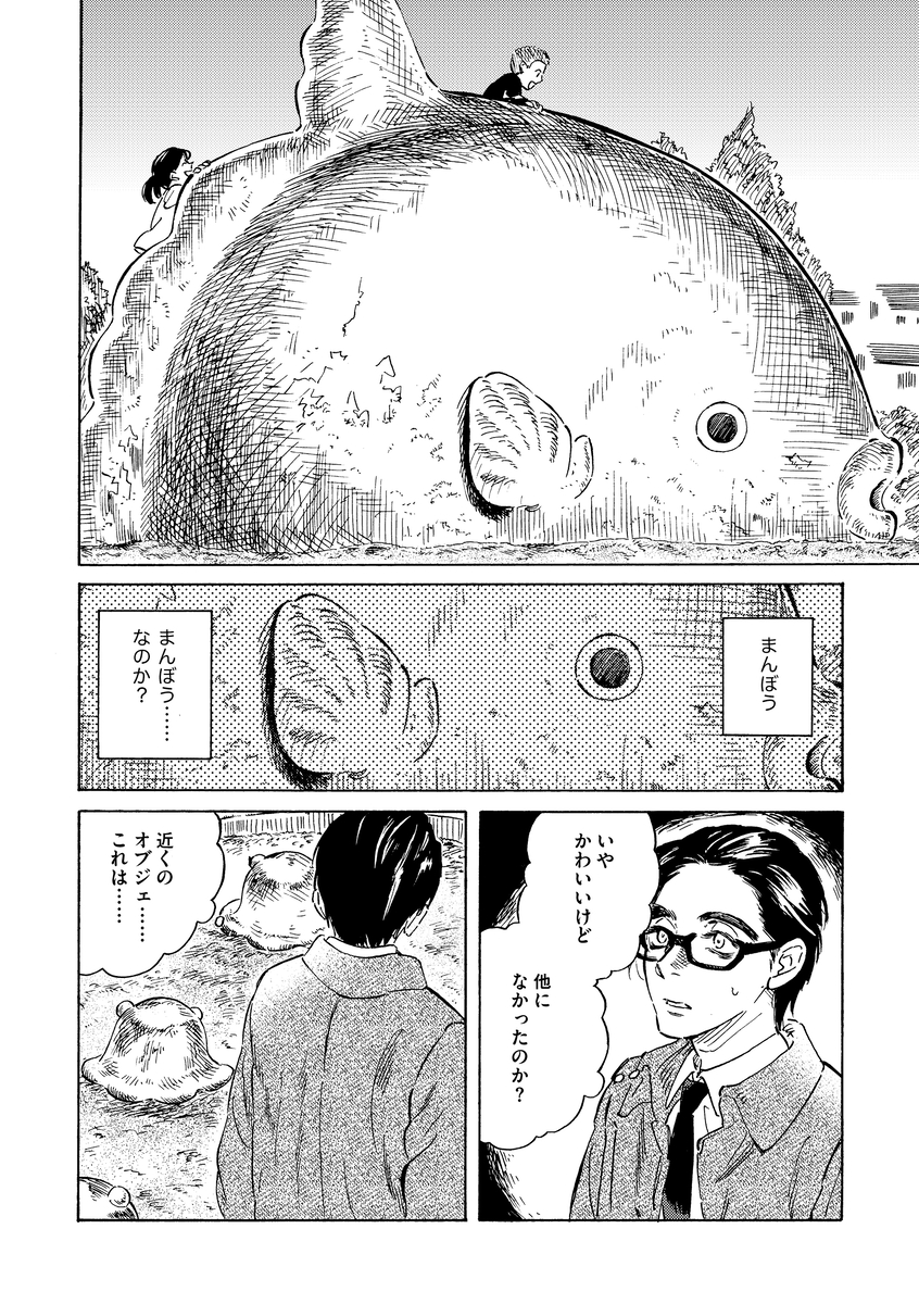 【漫画】公園にあるとびっくりする遊具は？の画像