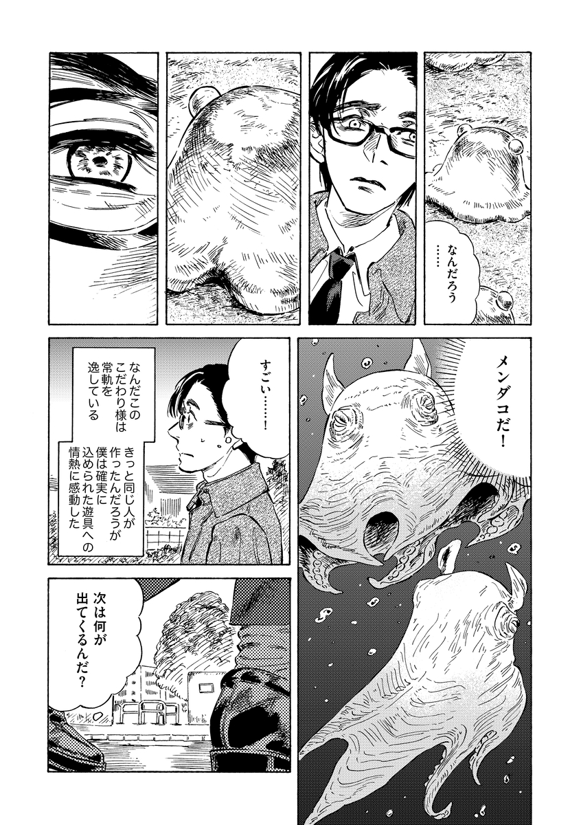 【漫画】公園にあるとびっくりする遊具は？の画像