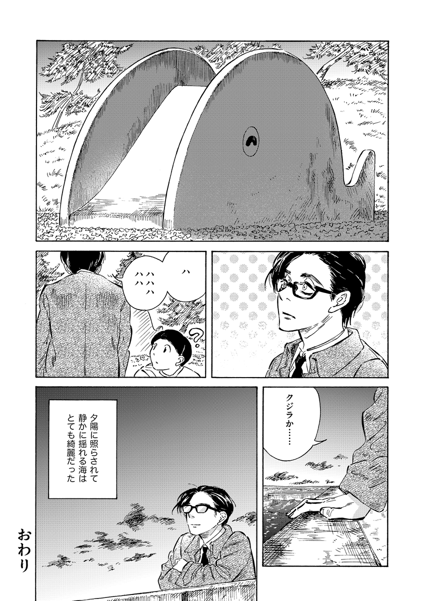 【漫画】公園にあるとびっくりする遊具は？の画像