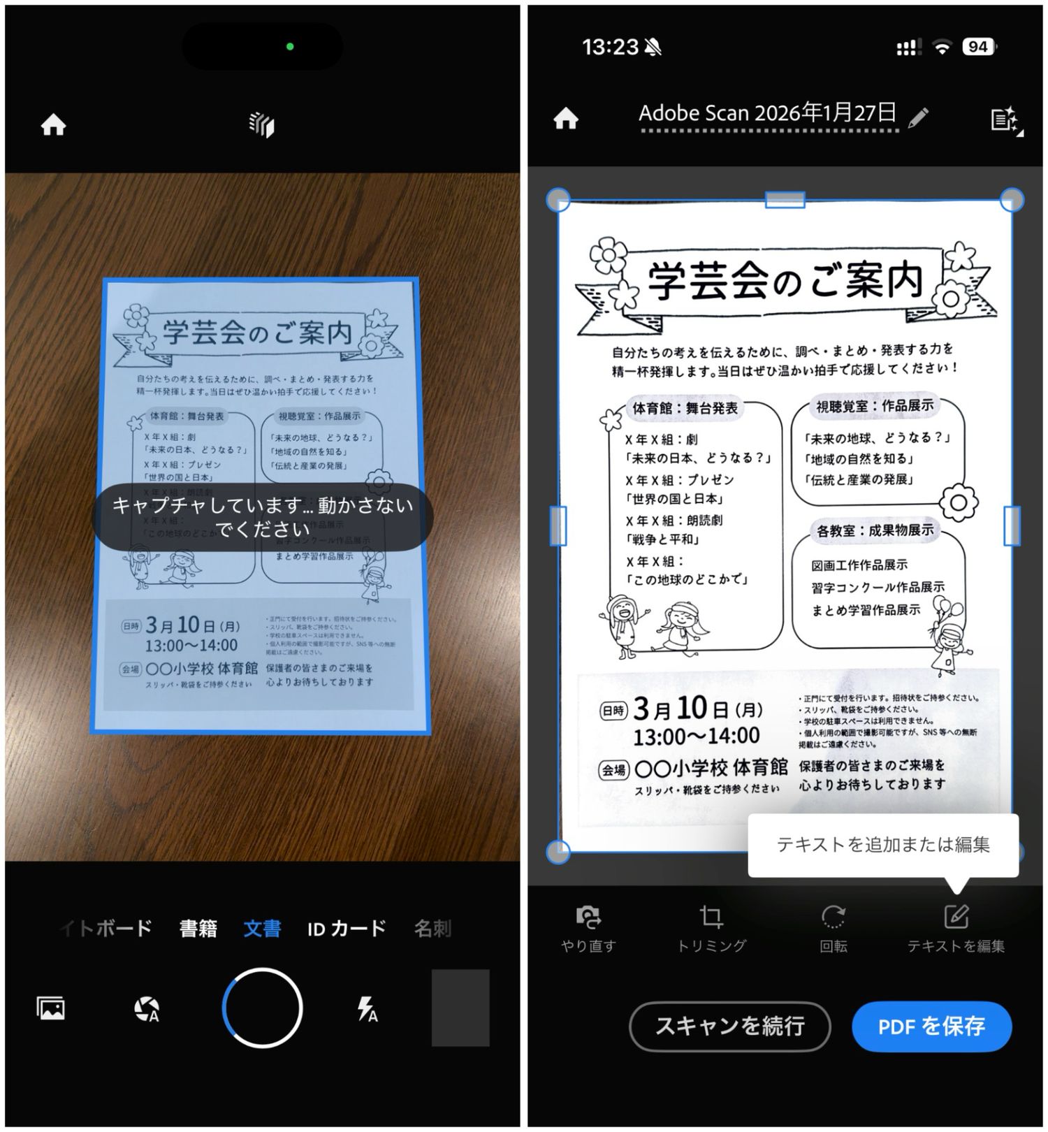 モバイルアプリ『Adobe Scan』を利用すれば、紙の書類も簡単にスキャンが可能だの画像