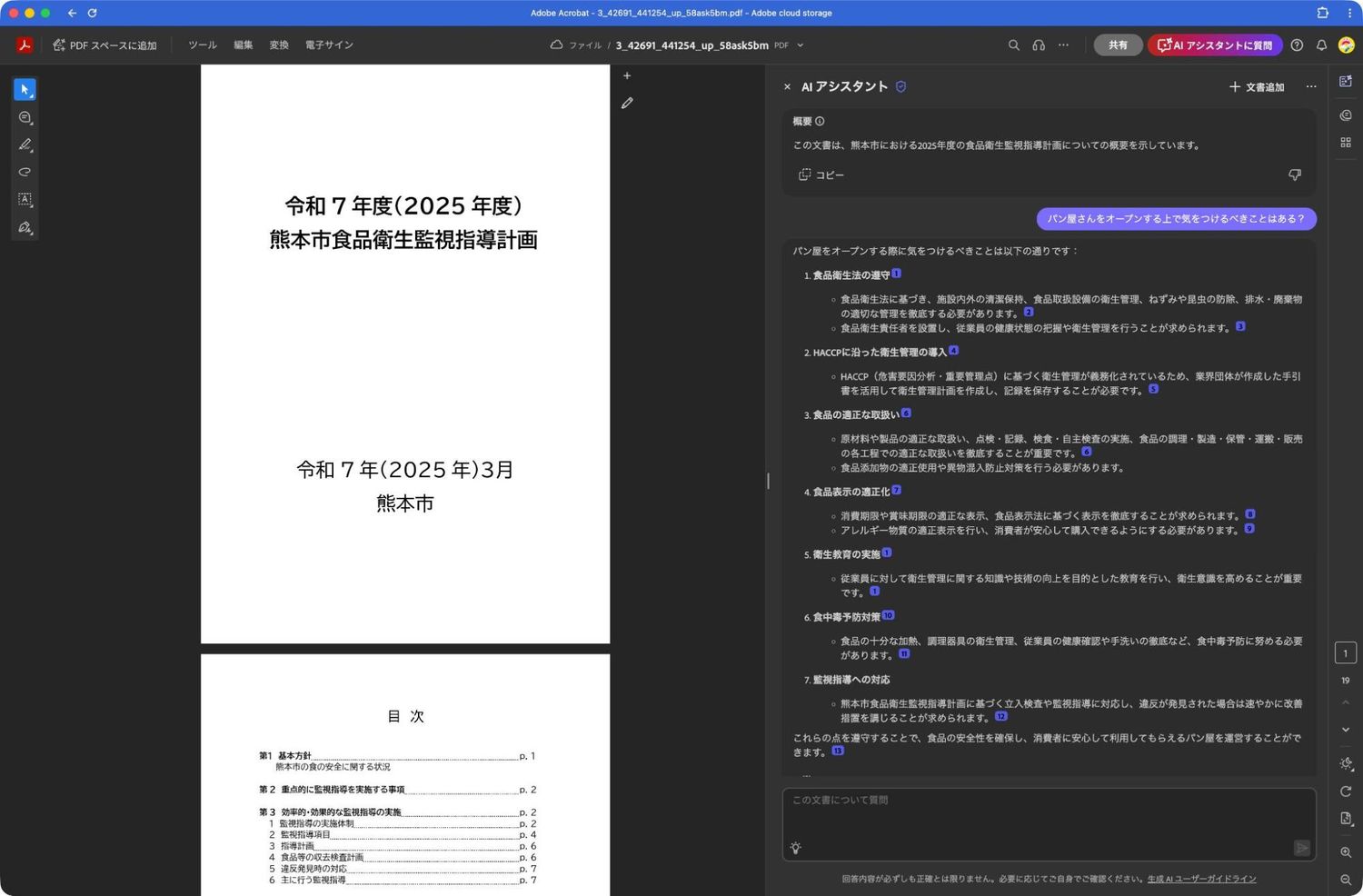 “おバカタレント”から起業家へと転身したスザンヌ　『Adobe Acrobat』と出会うことで再発見した「理念」とはの画像2-1