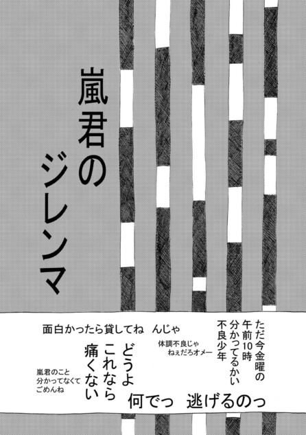 【漫画】誰にも近寄らない男の子の本心は？