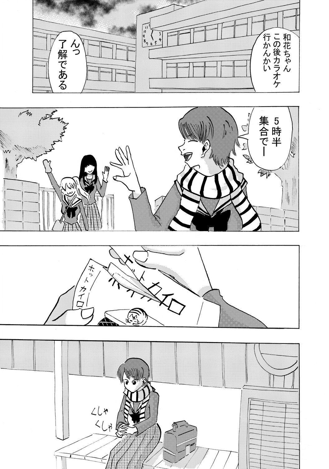 【漫画】誰にも近寄らない男の子の本心は？の画像