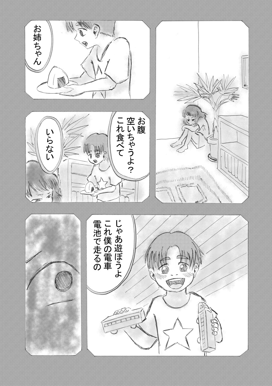 【漫画】誰にも近寄らない男の子の本心は？の画像