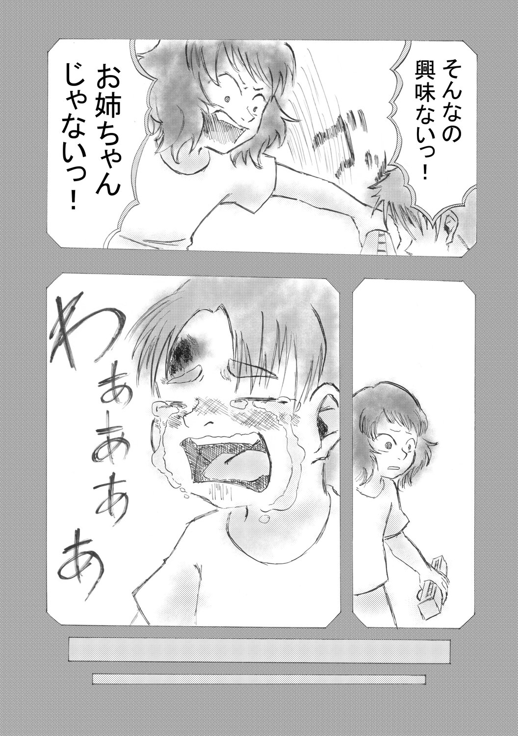 【漫画】誰にも近寄らない男の子の本心は？の画像