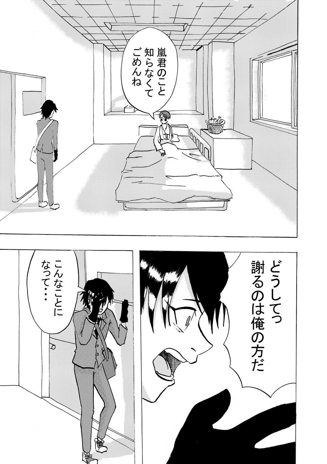 【漫画】誰にも近寄らない男の子の本心は？の画像
