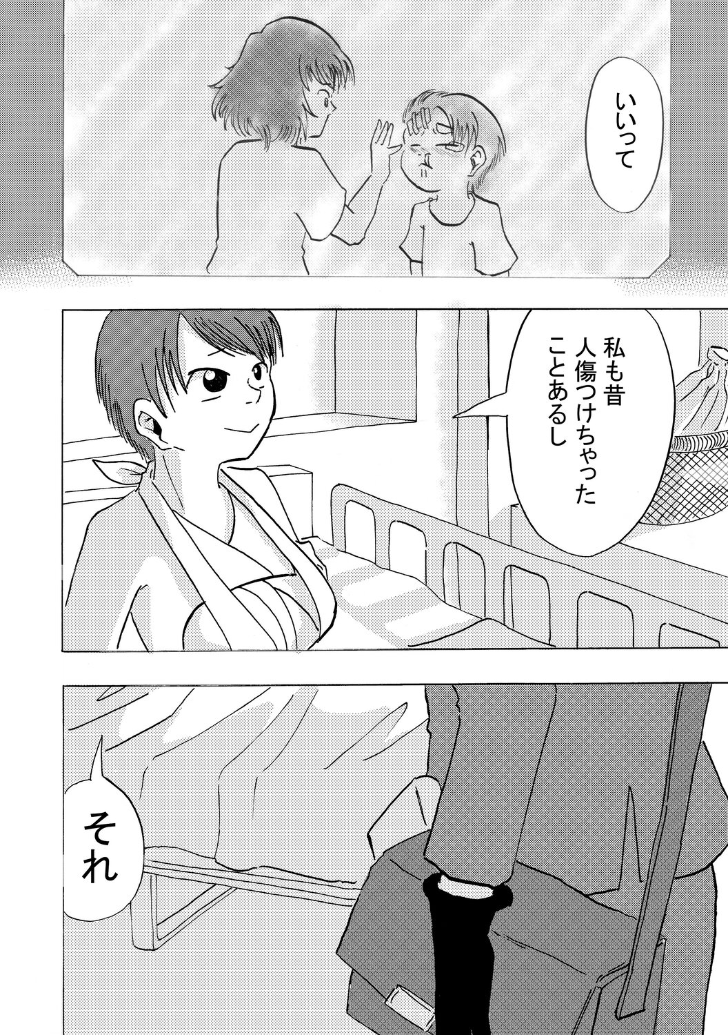 【漫画】誰にも近寄らない男の子の本心は？の画像