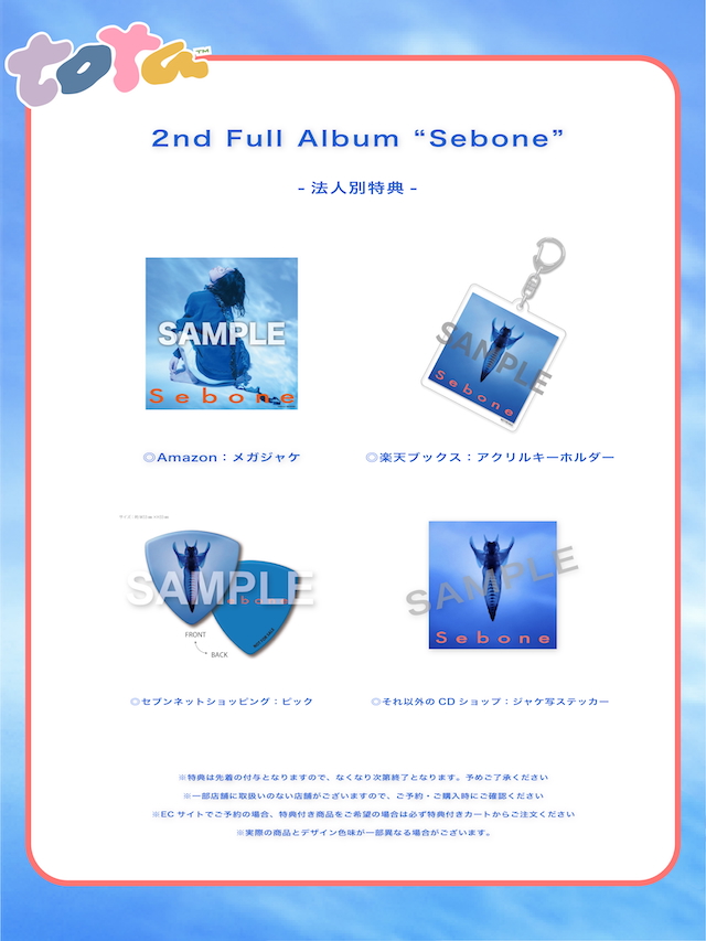 『Sebone -脊椎盤-』特典画像