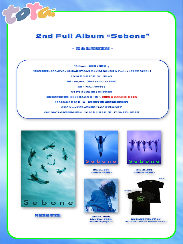 『Sebone -脊髄盤+脊椎盤-』告知画像