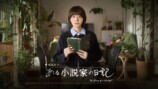 夏帆主演『ある小説家の日記』3月8日放送の画像