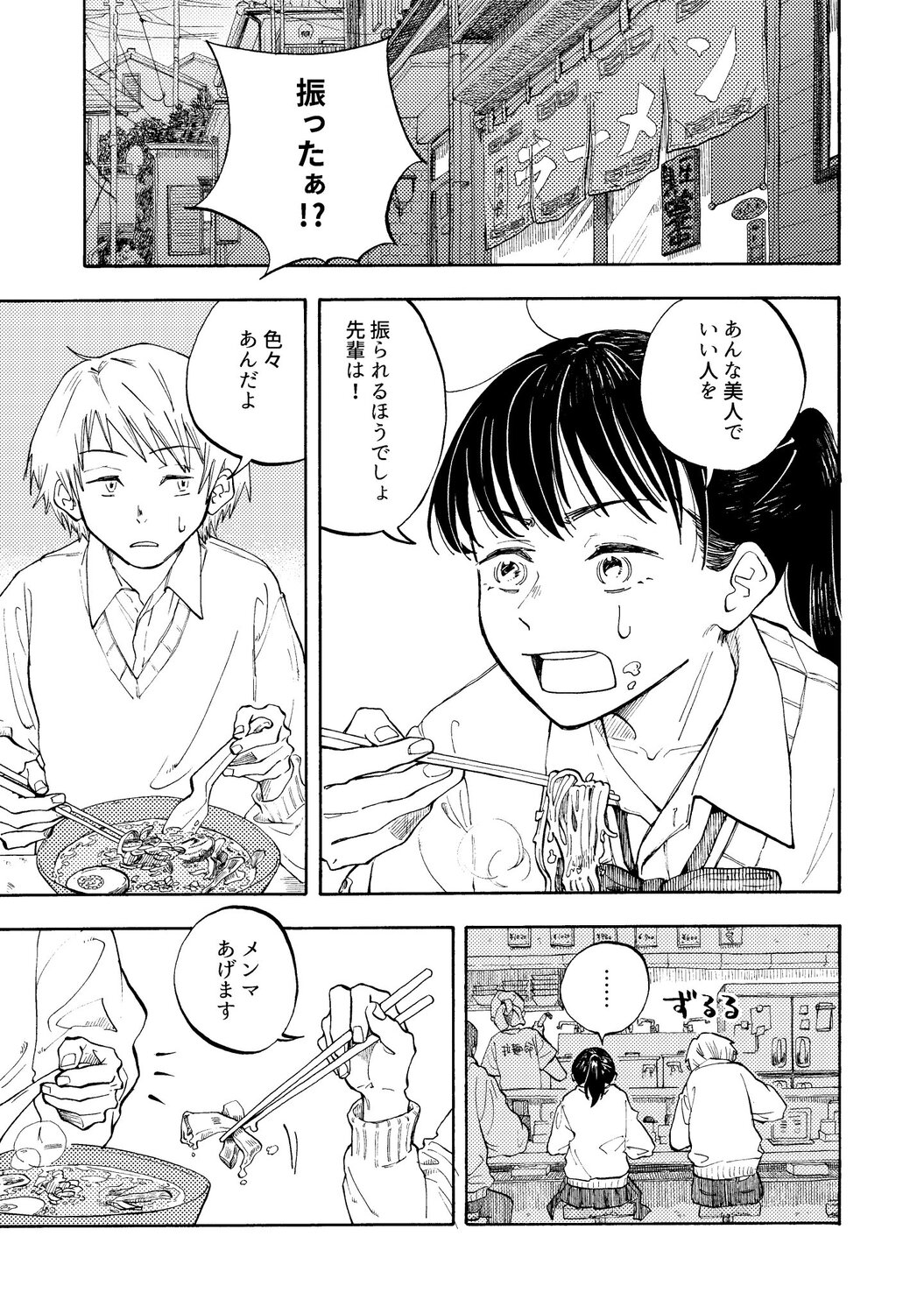 【漫画】「先輩の食べさせてください」の画像