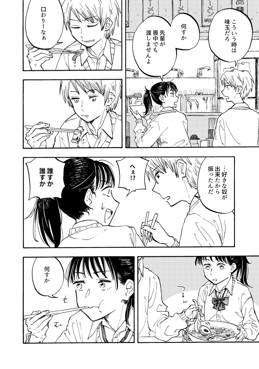 【漫画】「先輩の食べさせてください」の画像