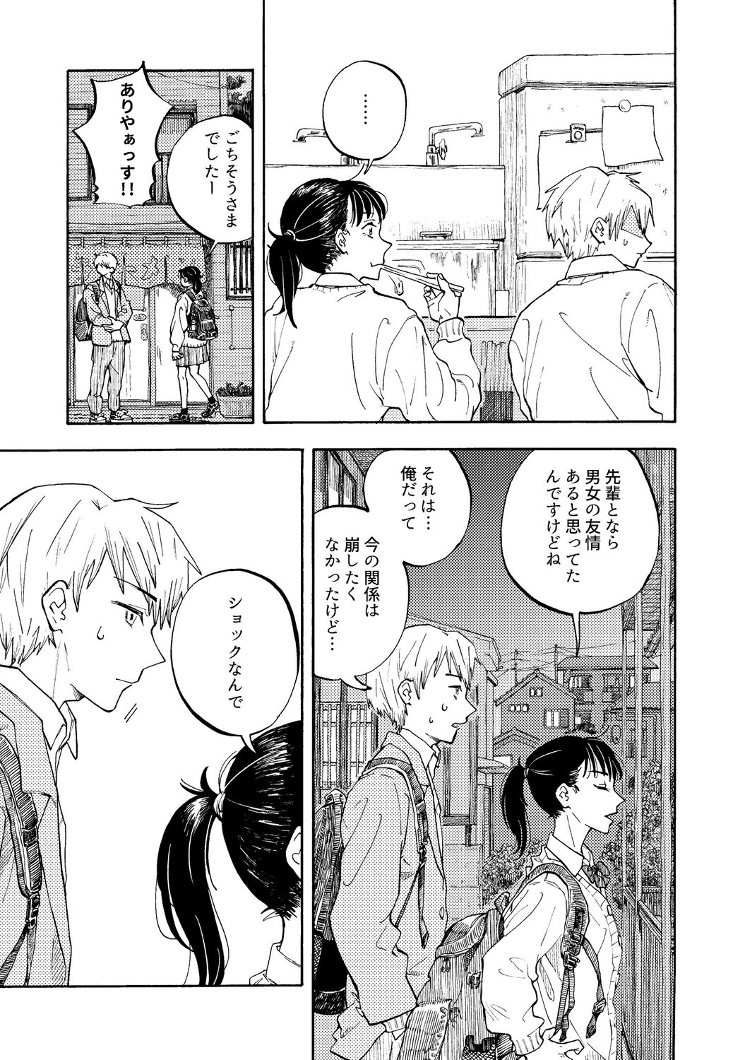 【漫画】「先輩の食べさせてください」の画像