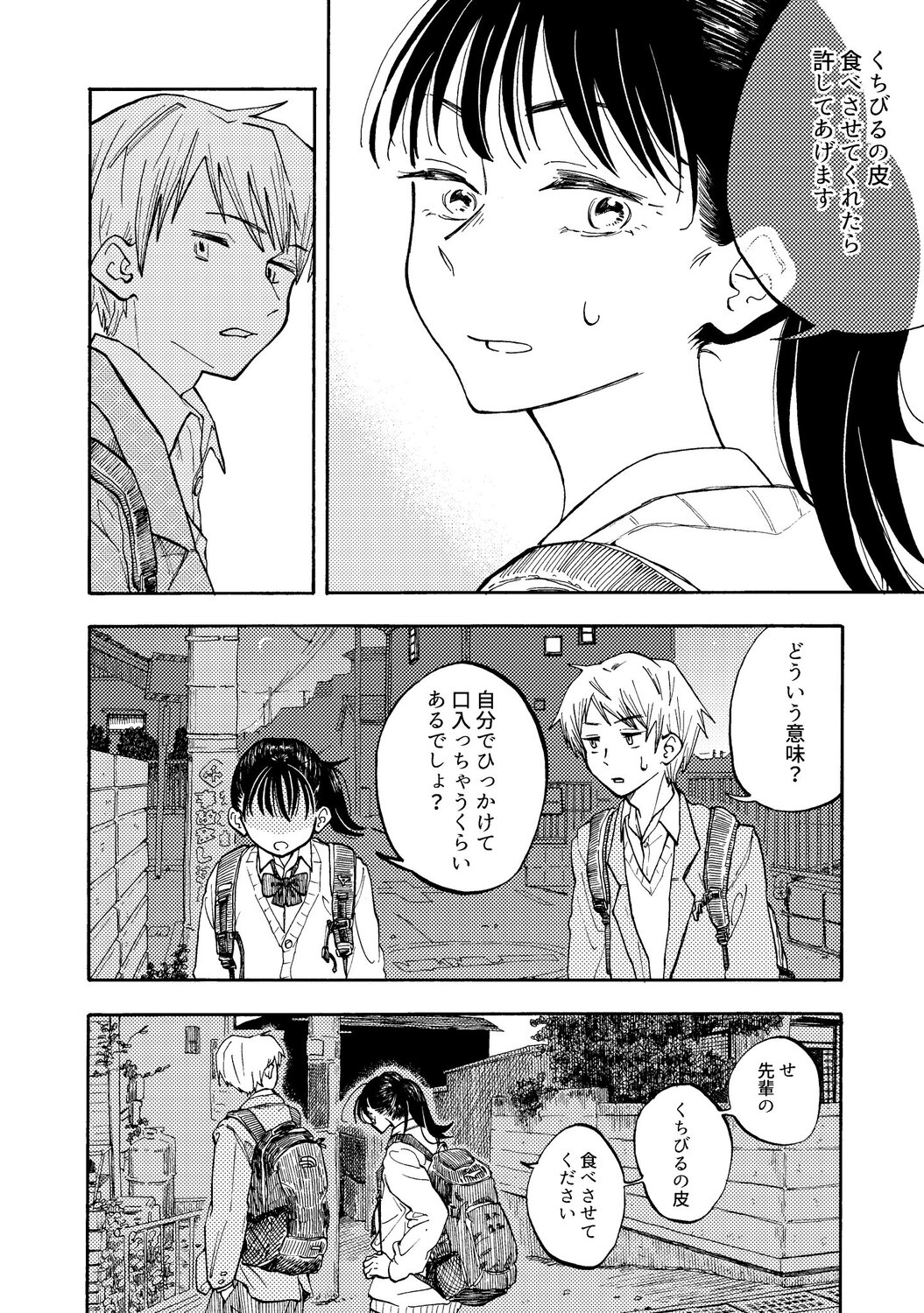 【漫画】「先輩の食べさせてください」の画像