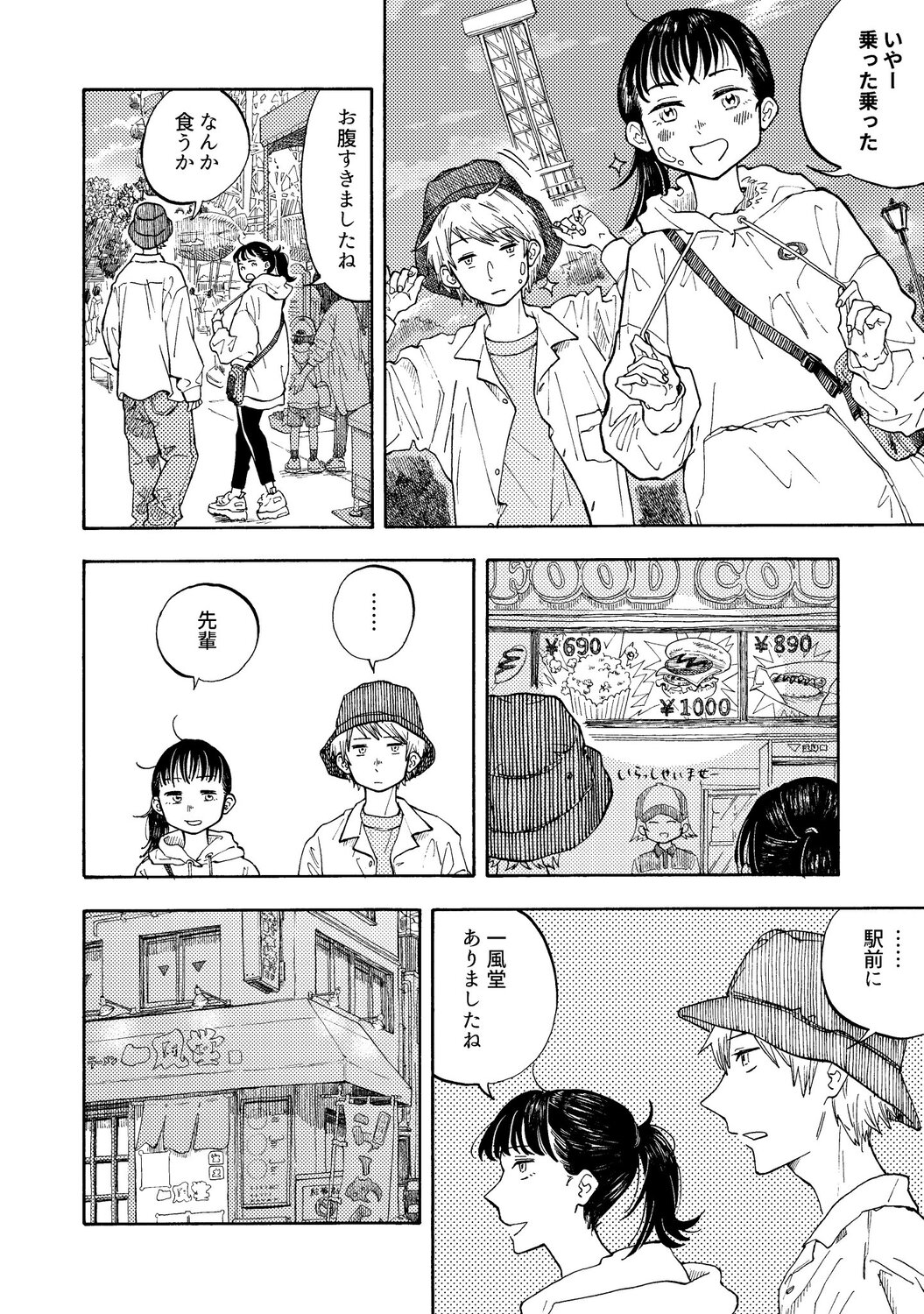 【漫画】「先輩の食べさせてください」の画像