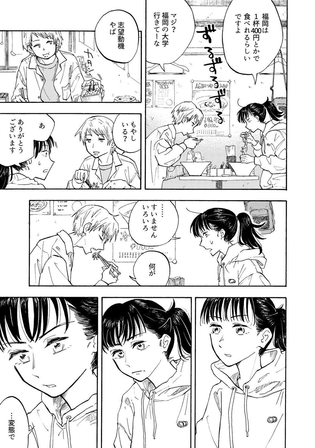 【漫画】「先輩の食べさせてください」の画像