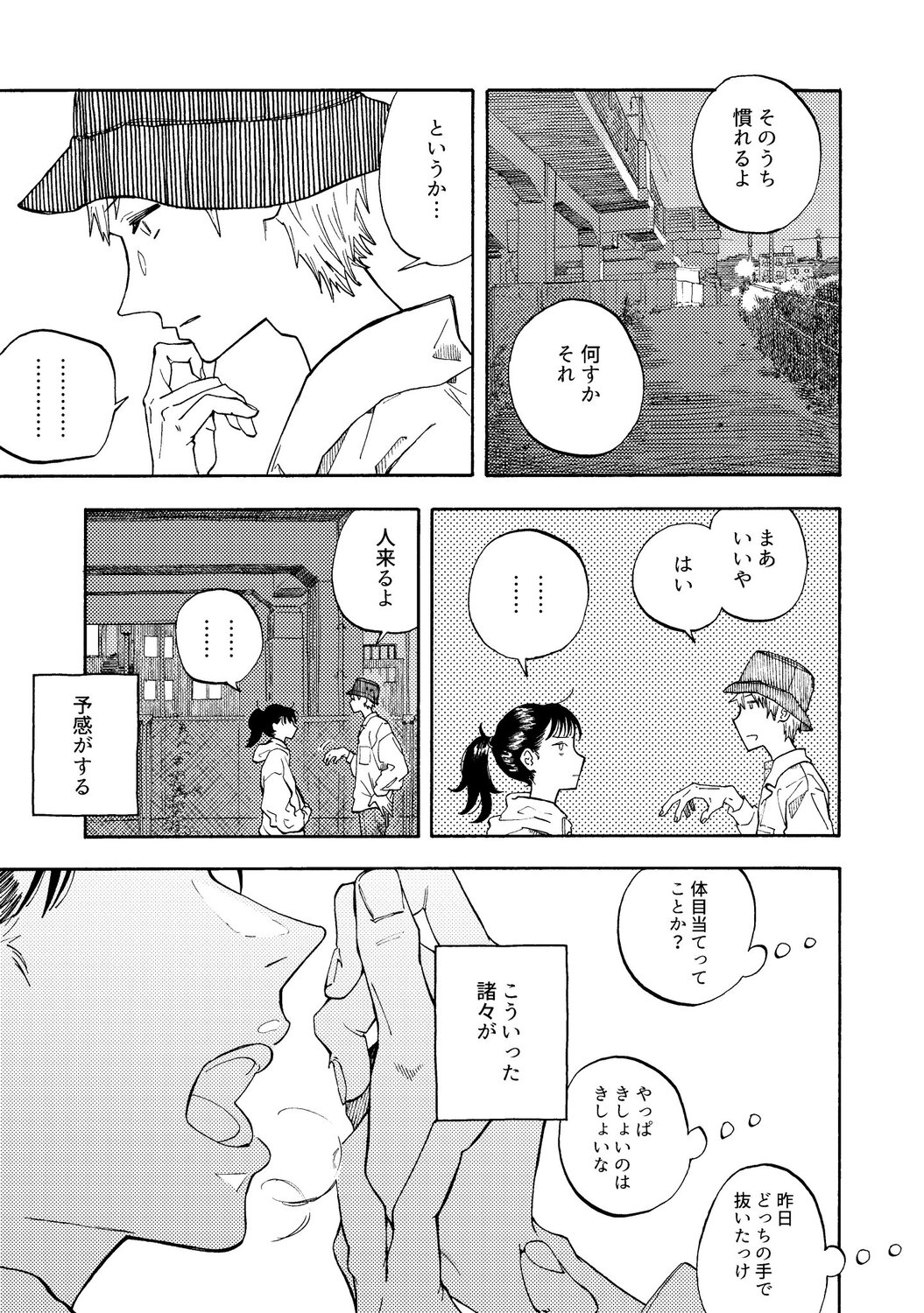 【漫画】「先輩の食べさせてください」の画像