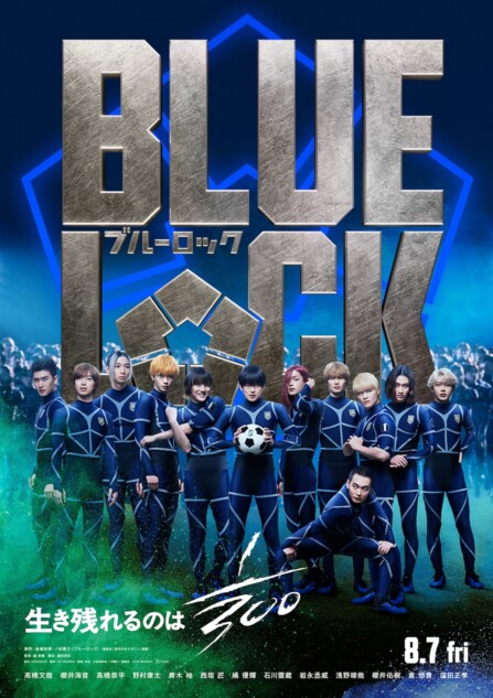 実写版『ブルーロック』ティザー映像