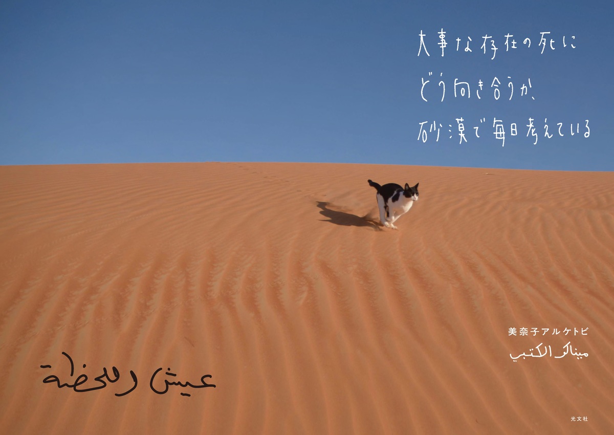 砂漠で200匹の動物と生きるフォトエッセイの画像