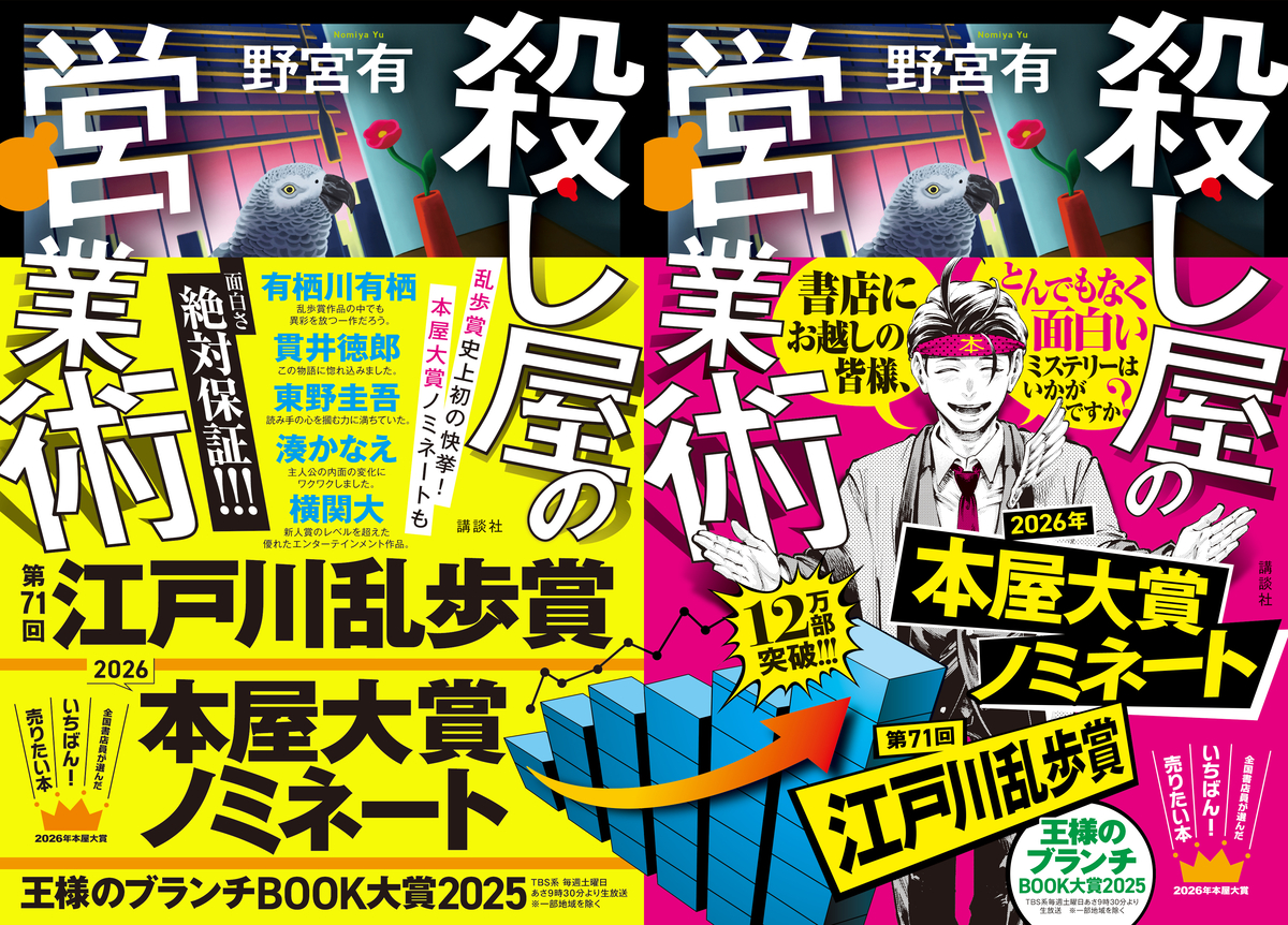 『殺し屋の営業術』本屋大賞ノミネートの画像