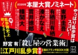 『殺し屋の営業術』本屋大賞ノミネートの画像