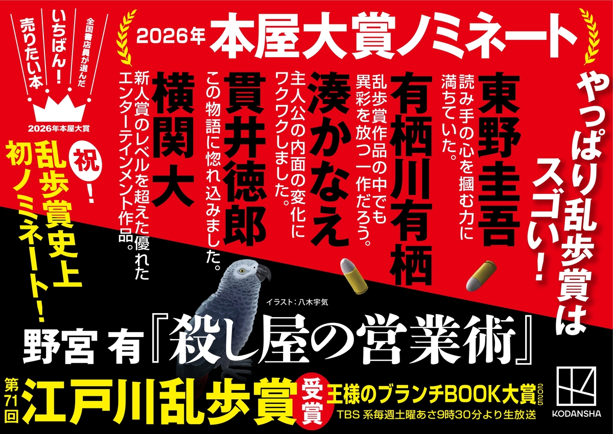 『殺し屋の営業術』本屋大賞ノミネートの画像