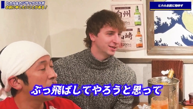 ヒカルに物申すサワ