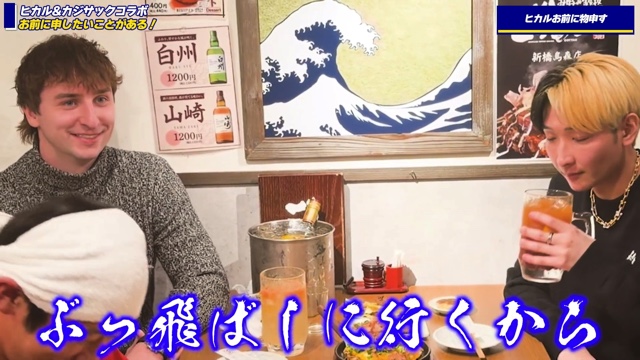 ヒカルに物申すサワ