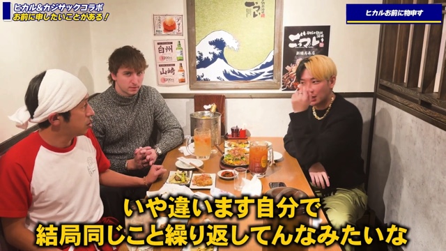 ヒカルに物申すサワ