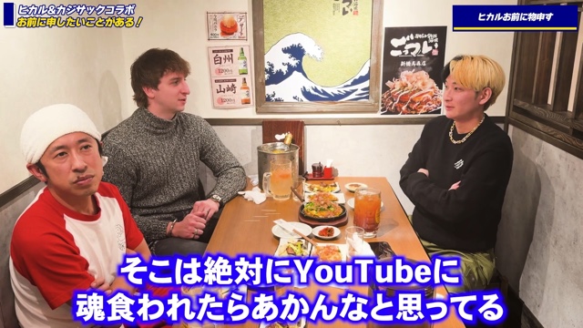 ヒカルに物申すサワ