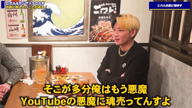 ヒカルに物申すサワ