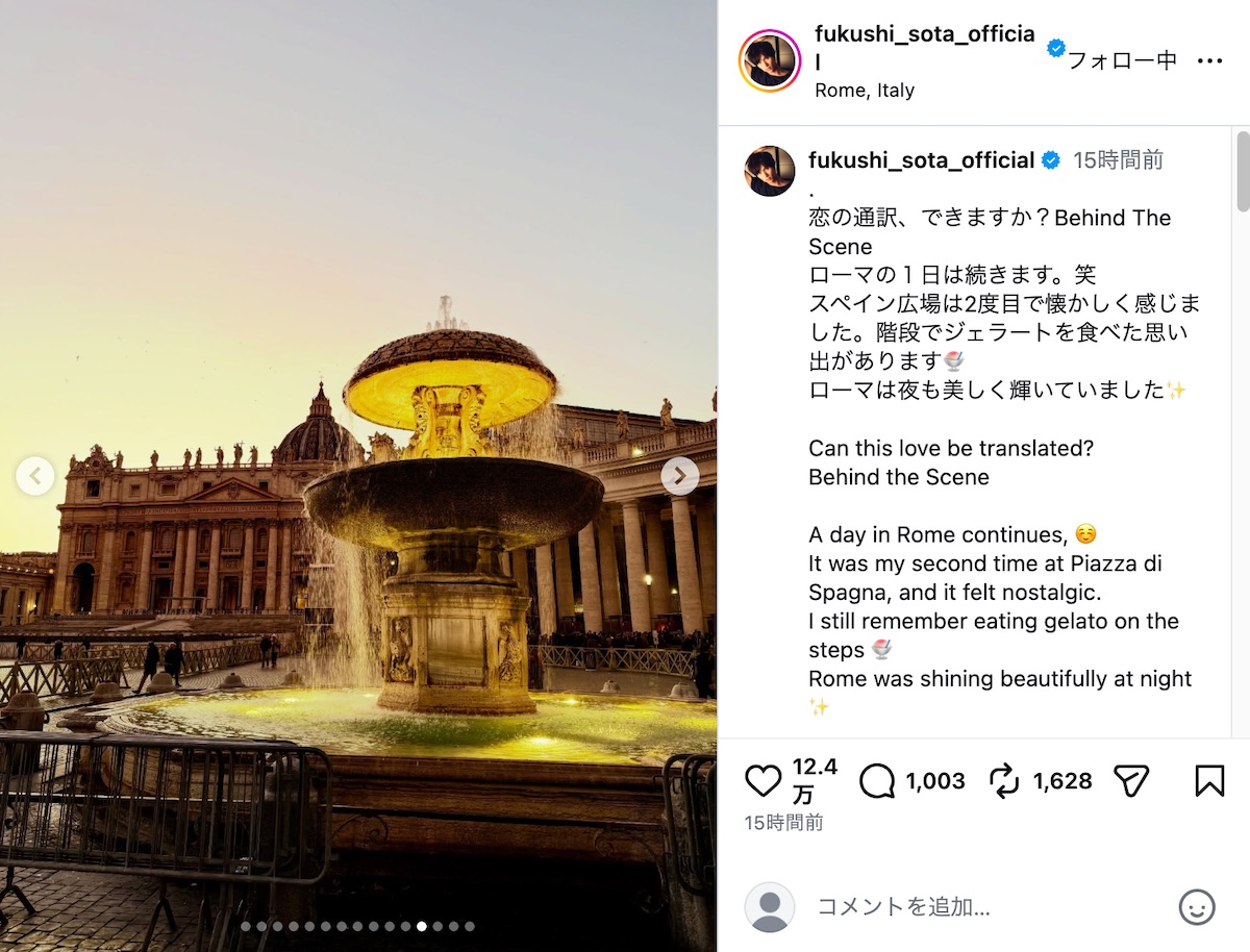 福士蒼汰公式Instagramより