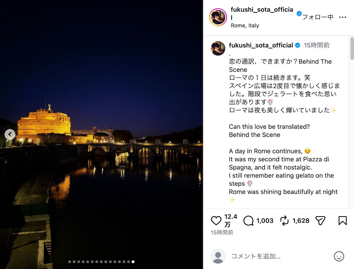 福士蒼汰公式Instagramより