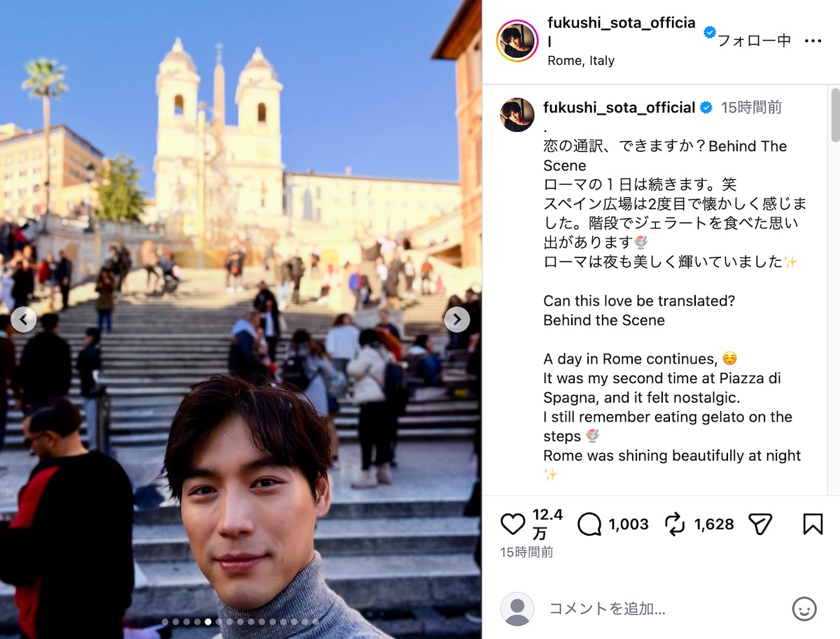 福士蒼汰公式Instagramより