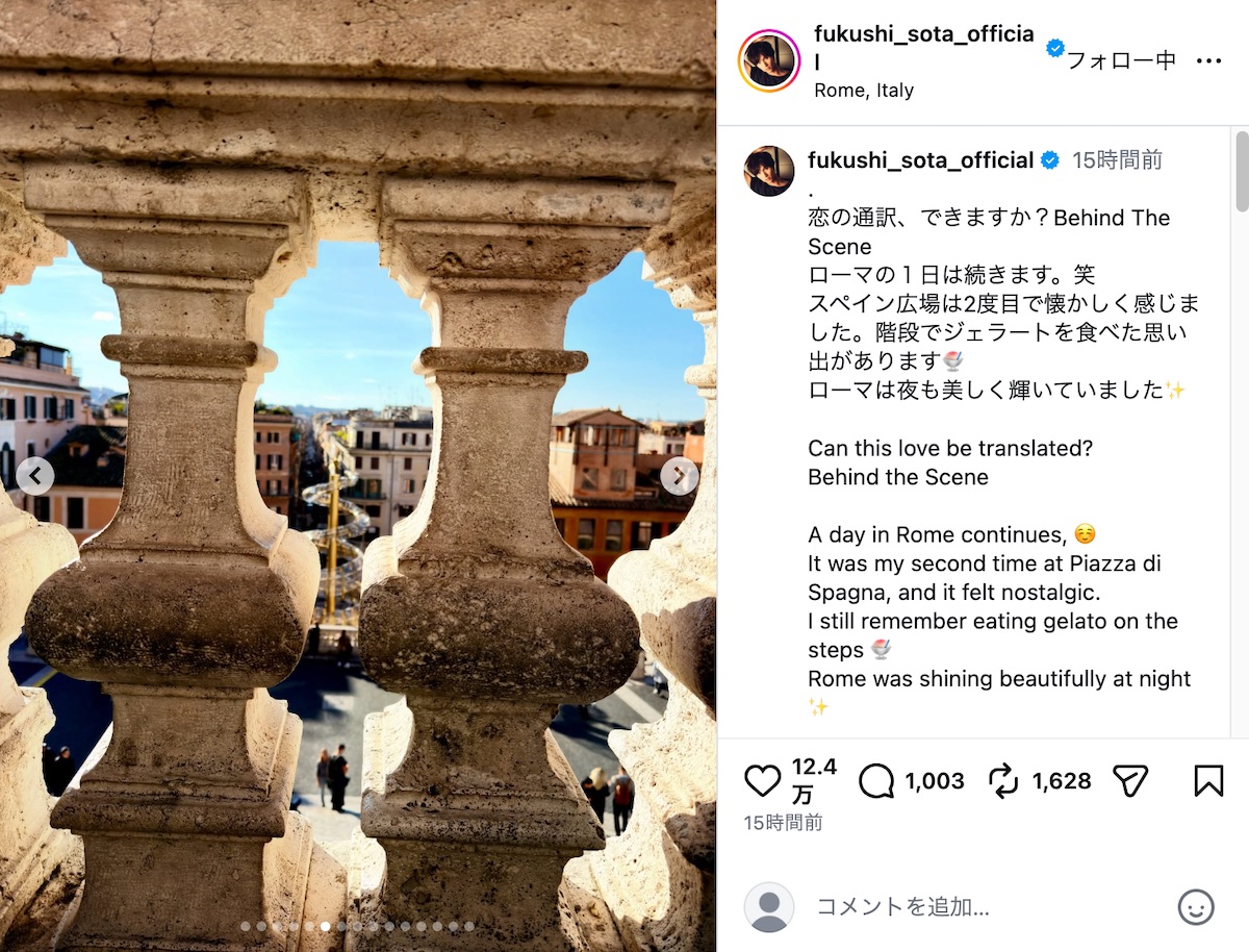 福士蒼汰公式Instagramより