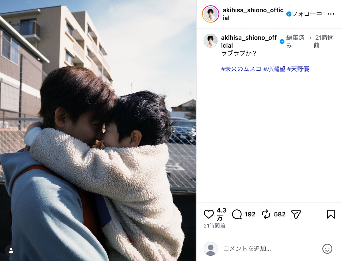 塩野瑛久、小瀧望＆天野優の2ショット投稿の画像