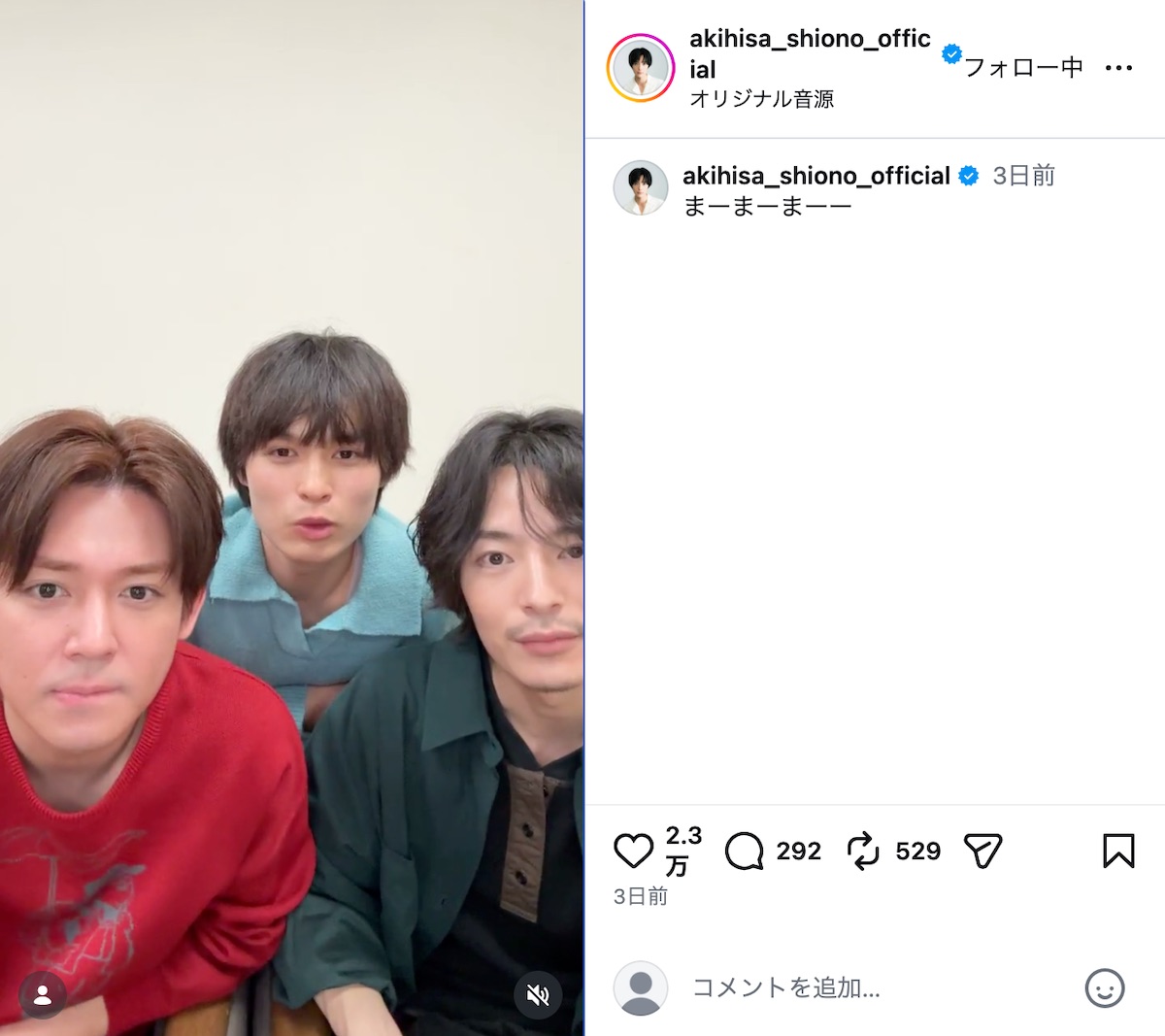 塩野瑛久公式Instagramより