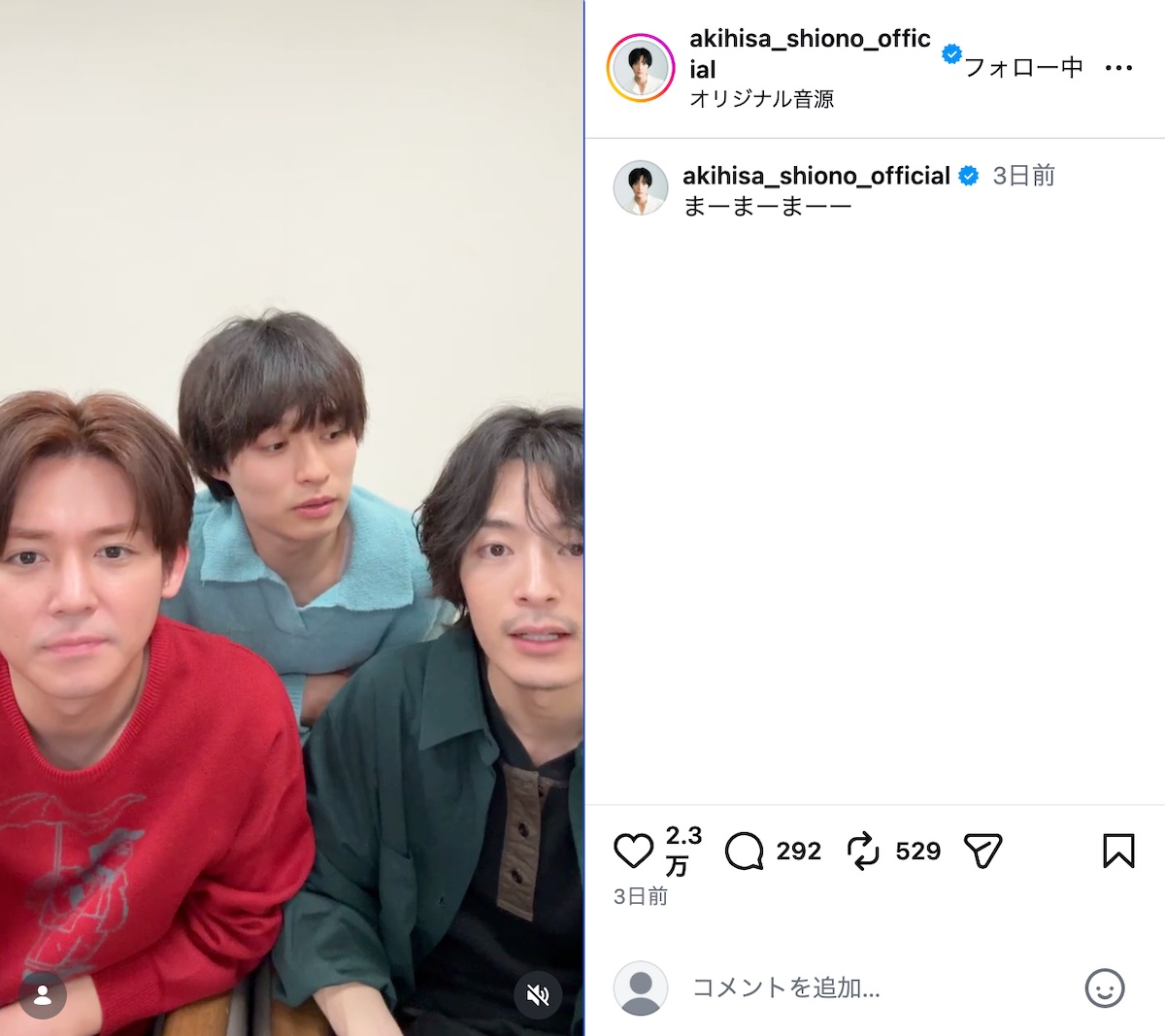 塩野瑛久公式Instagramより