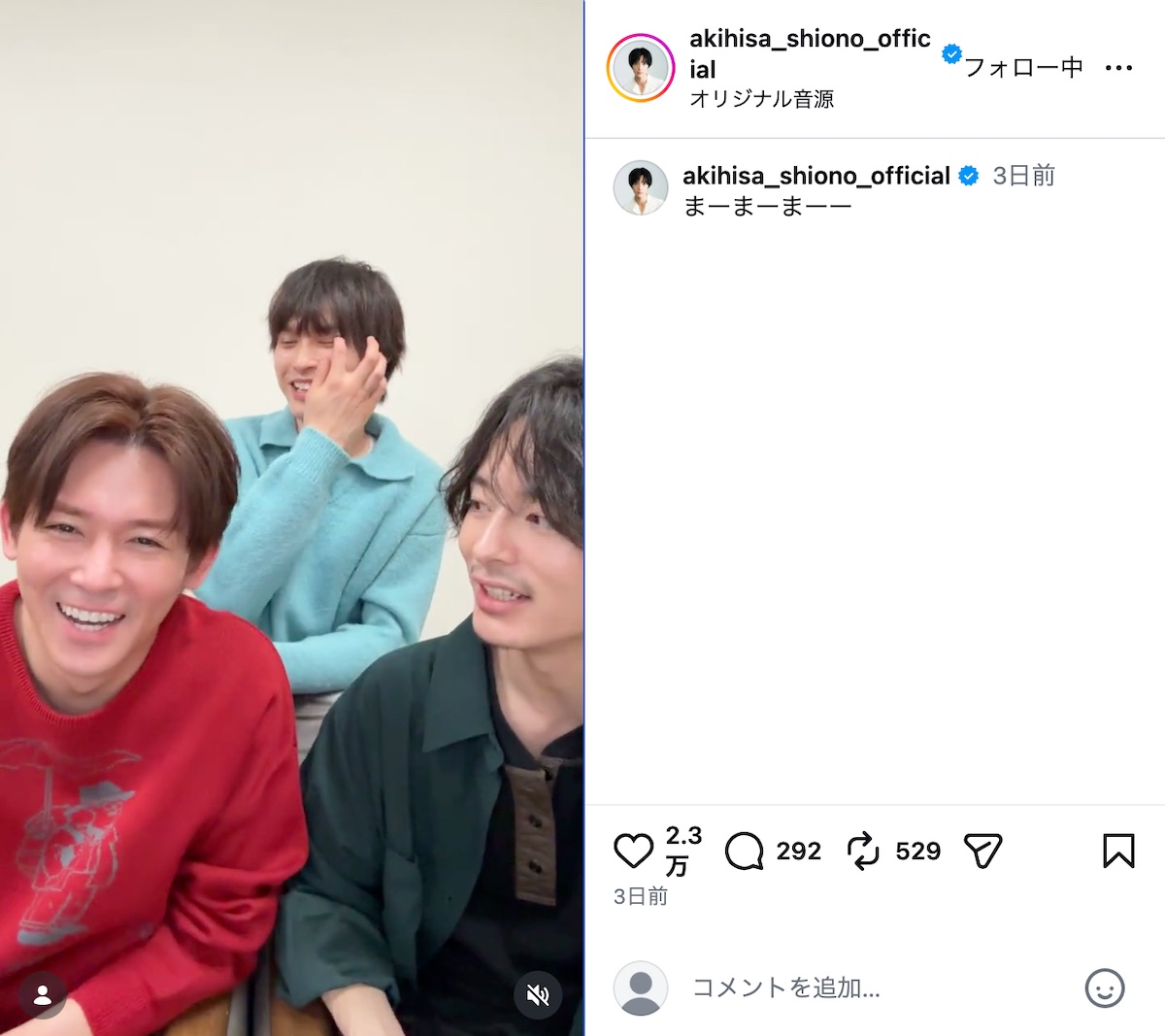 塩野瑛久公式Instagramより