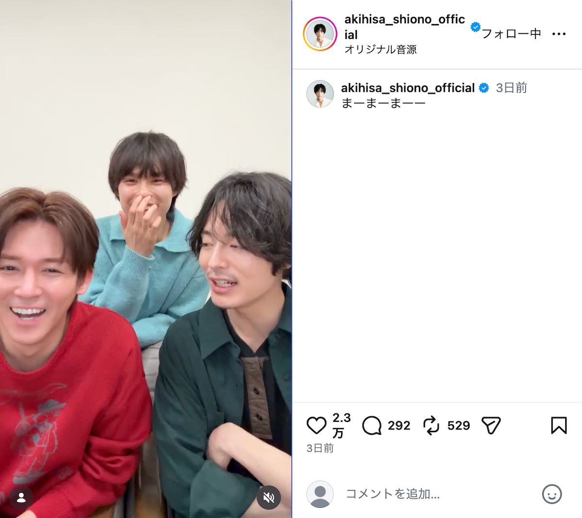 塩野瑛久公式Instagramより