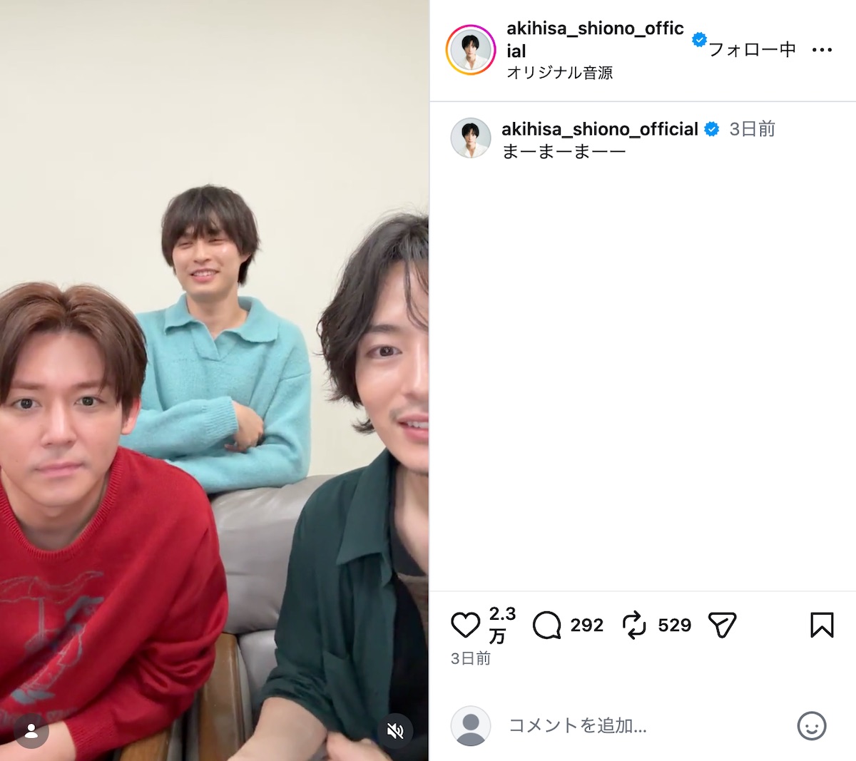 塩野瑛久公式Instagramより