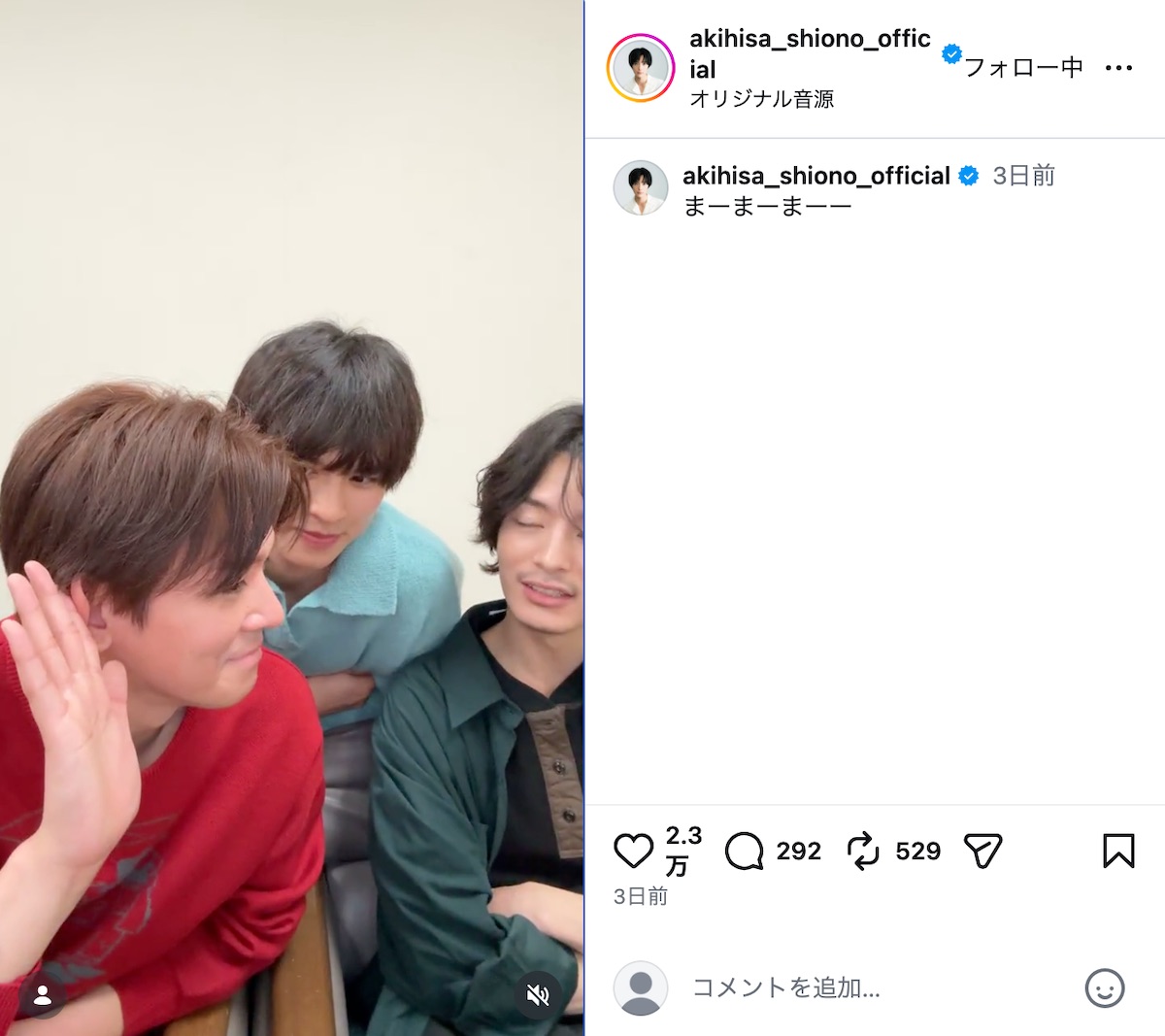 塩野瑛久公式Instagramより