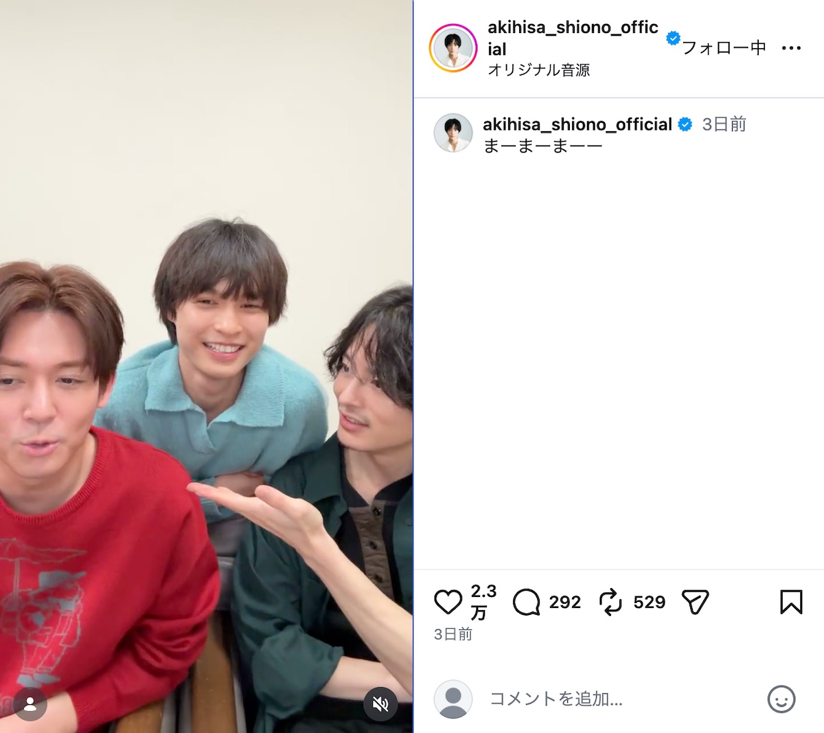 塩野瑛久公式Instagramより