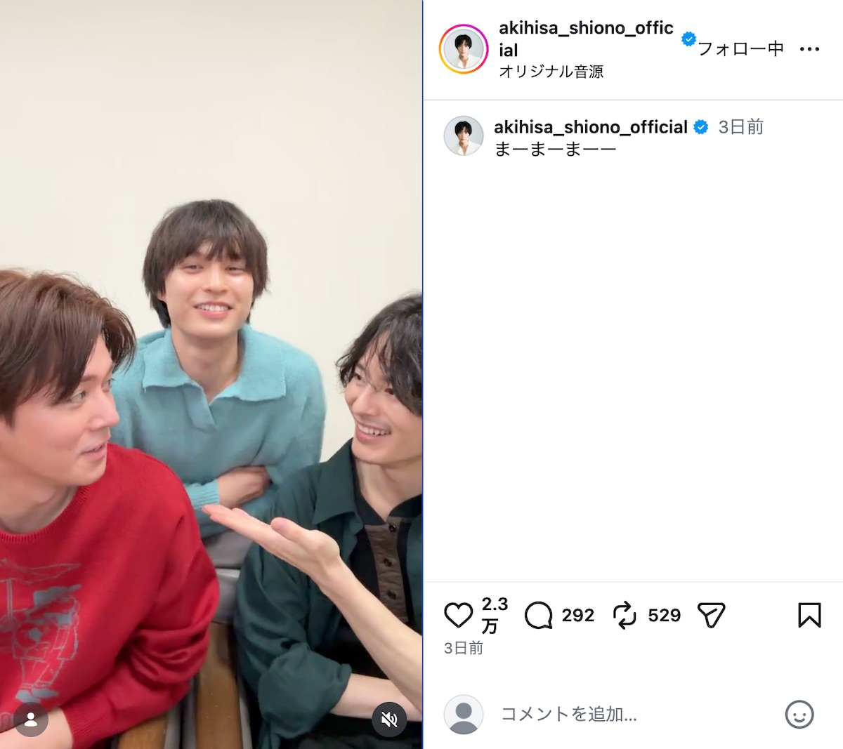 塩野瑛久公式Instagramより