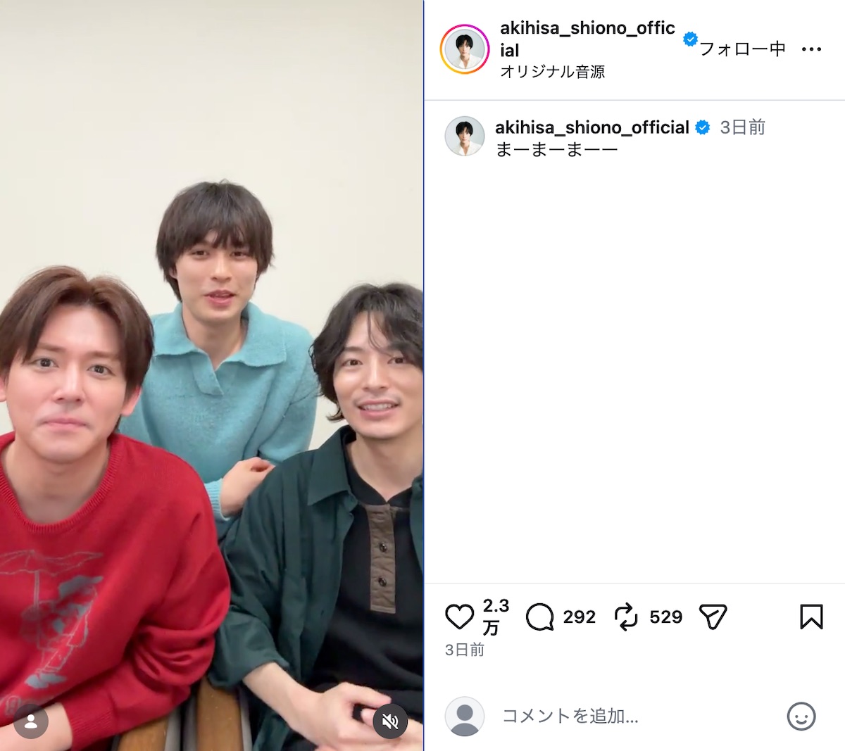 塩野瑛久公式Instagramより