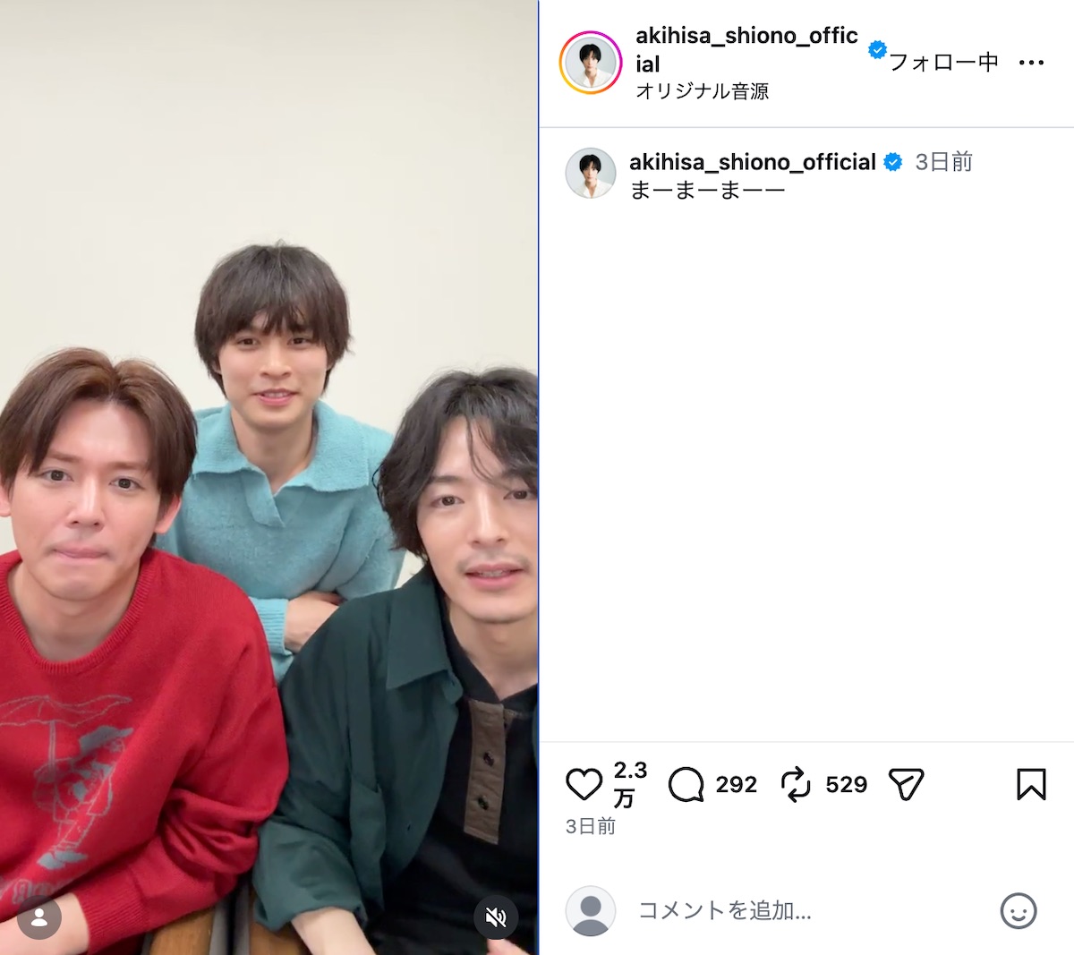 塩野瑛久公式Instagramより